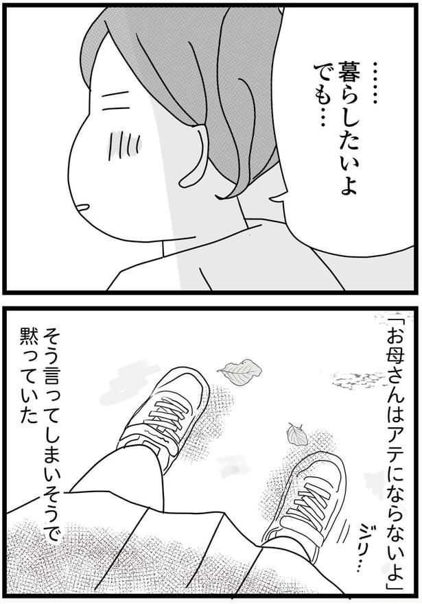 黙っていた （C）ひらたともみ／KADOKAWA