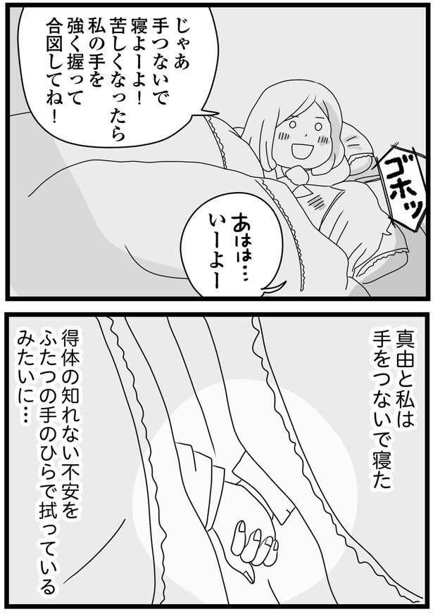 手をつないで寝た （C）ひらたともみ／KADOKAWA