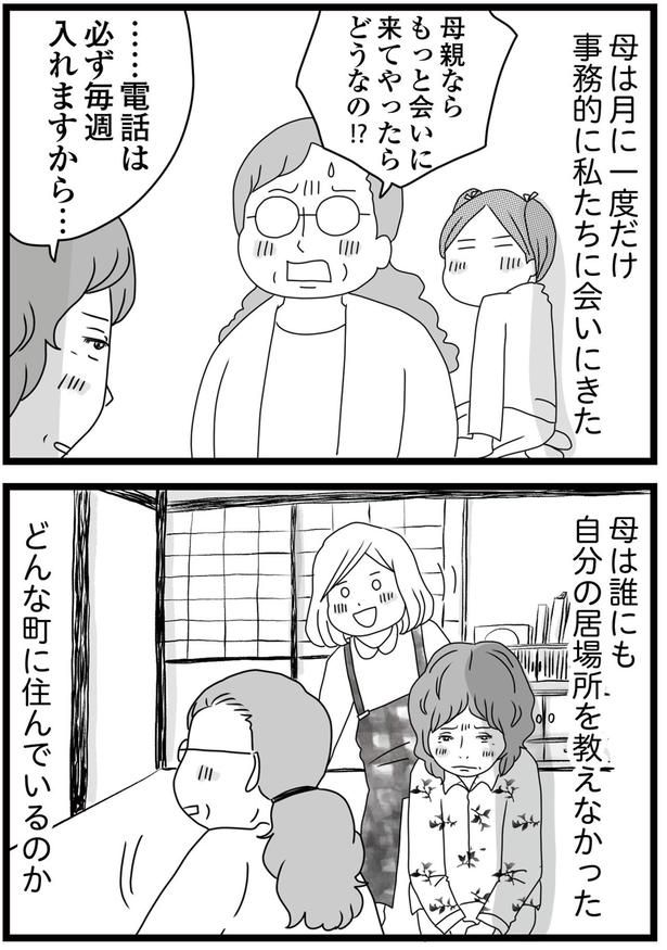事務的に私たちに会いにきた （C）ひらたともみ／KADOKAWA