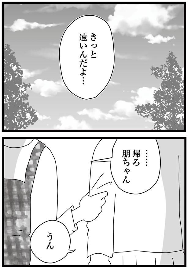 遠いんだよ… （C）ひらたともみ／KADOKAWA