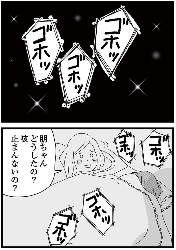 どうしたの？ （C）ひらたともみ／KADOKAWA