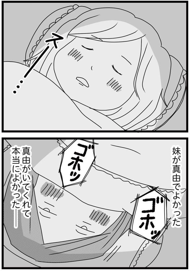 本当によかった （C）ひらたともみ／KADOKAWA
