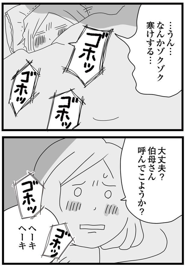 寒けする… （C）ひらたともみ／KADOKAWA
