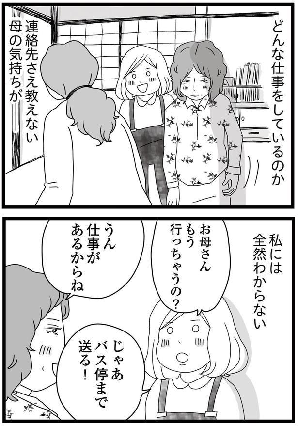 もう行っちゃうの？ （C）ひらたともみ／KADOKAWA