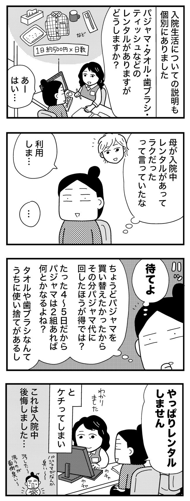 喉のしこりが甲状腺腫瘍だった話／和田フミ江