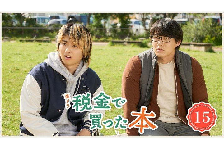 NHK夜ドラ【税金で買った本】第15回のあらすじは？ ヤンキー高校生・石平（奥平大兼）、児童図書係の仕事に巻き込まれる！？（ネタバレあり）