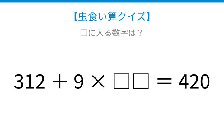 【虫食い算クイズ】足し算と掛け算が混ざった式、論理で解ける！の問題画像