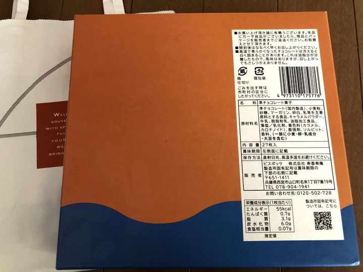 【神戸土産】初めて食べる食感！甘さ控えめで食べやすいスイーツ