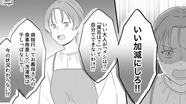 嫁をこき使った義父と夫…「私の育て方が間違ってたの」涙を流した義母を慰めた話