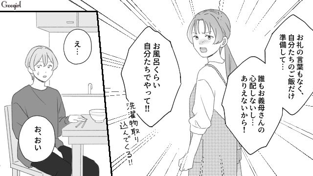 嫁をこき使った義父と夫…「私の育て方が間違ってたの」涙を流した義母を慰めた話
