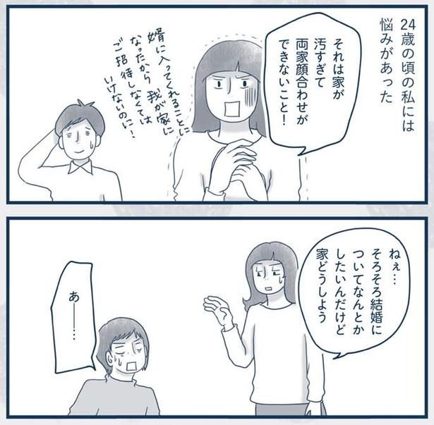 家どうしよう （C）ゆるりまい／KADOKAWA