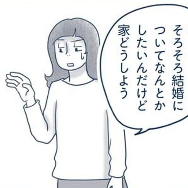 結婚についてなんとかしたいんだけど （C）ゆるりまい／KADOKAWA