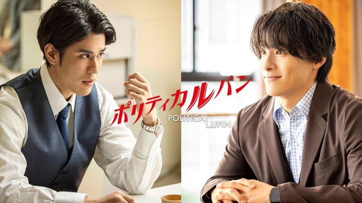 ドラマ『ポリティカルパン』に出演する寛一郎、川西拓実 （C）フジテレビ width=