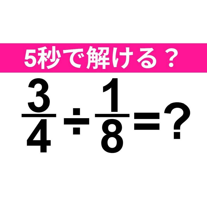 3/4÷1/8=？