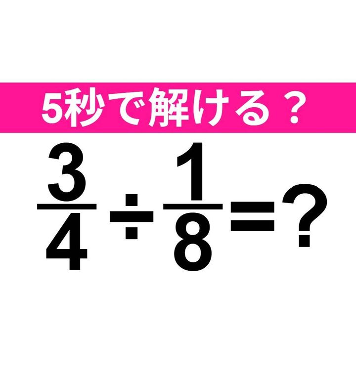 3/4÷1/8=？