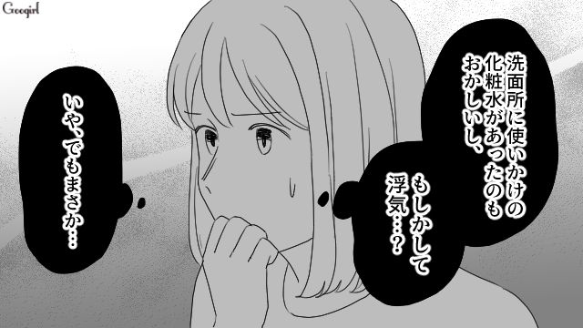 里帰りから戻ったら女の影…？ モヤモヤが残る夫の浮気疑惑