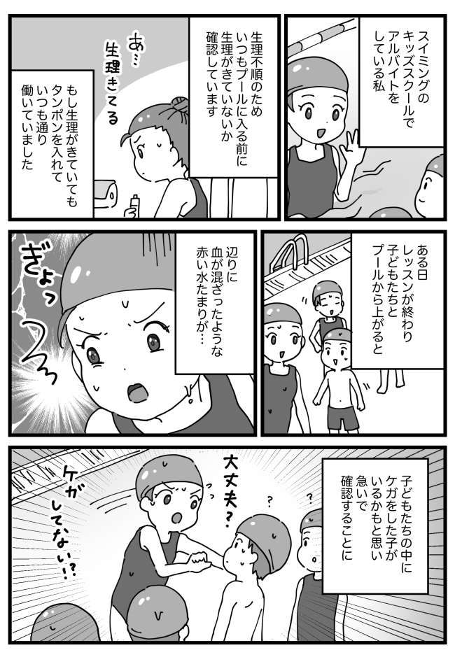 プールに「赤い水たまり」を発見。「誰かケガ！？」慌てて子どもたちの様子を確認した…けれど！？