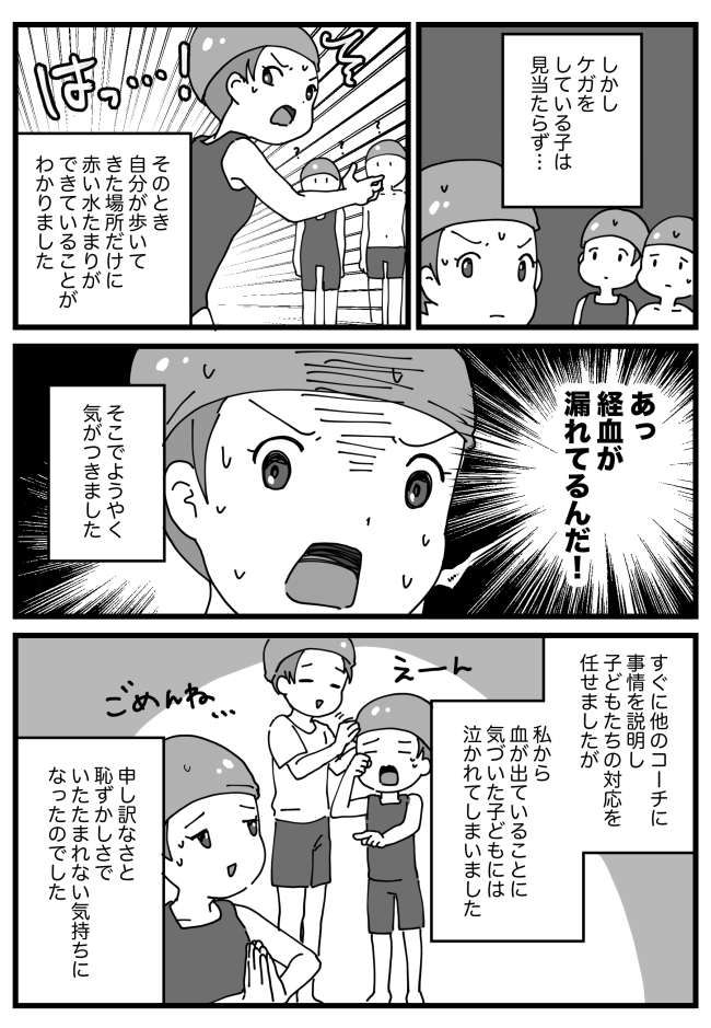 プールに「赤い水たまり」を発見。「誰かケガ！？」慌てて子どもたちの様子を確認した…けれど！？