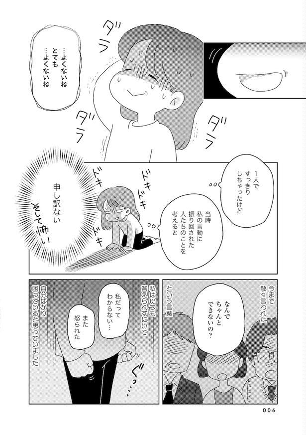 発達障害が理解されにくいワケを自分で考えてみた はじめに(4) 画像提供：(C)春野あめ／竹書房