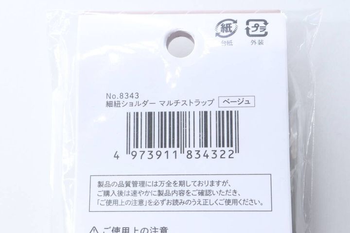 ストラップパッケージ裏面のバーコードと商品情報