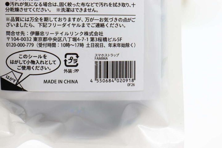 商品パッケージ裏面に記載された詳細情報とバーコード