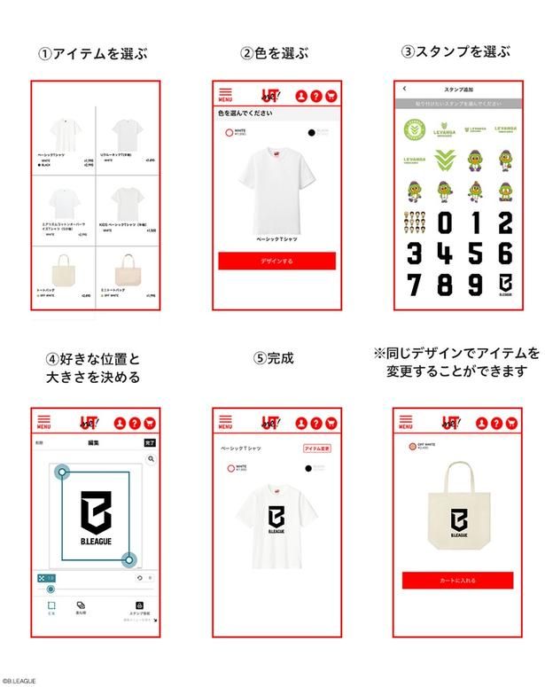 UTme!の作り方。アイテムを選び、色・スタンプ・位置を決めるだけの5ステップで完成する