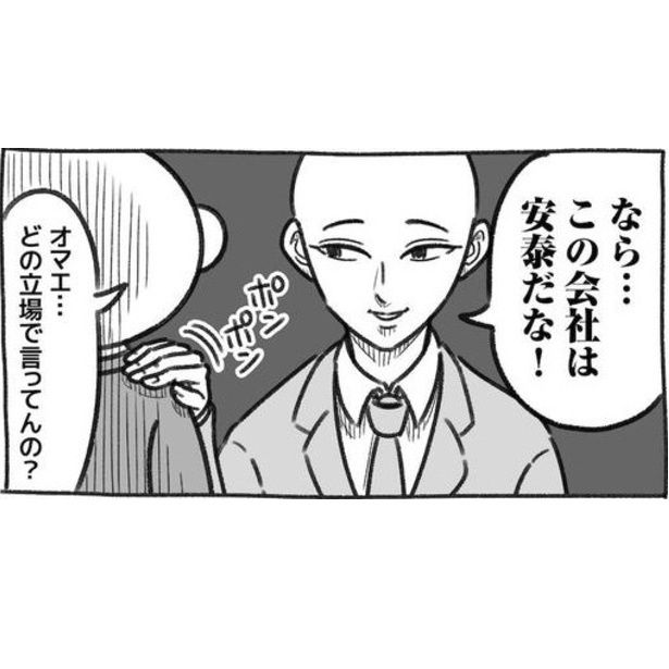 パワハラをポジティブに受けとるヤツ 画像提供：コハラモトシ(@kohara_motoshi)
