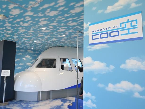 「みんなのひろば くぅ」は飛行機を見る・触れる・体験できるエリア