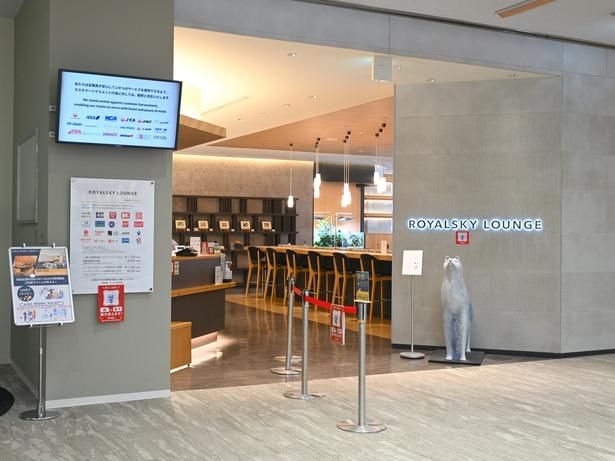 国内線の保安検査場近くにある「ROYALSKY LOUNGE」