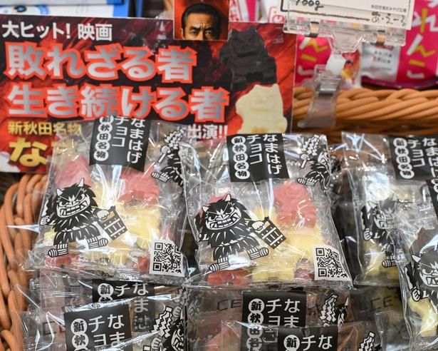 映画やテレビドラマで人気の「踊る」シリーズに登場した「なはまげチョコ」
