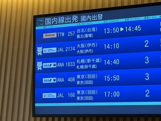 国内線の出発案内。ここにもかわいい秋田犬！