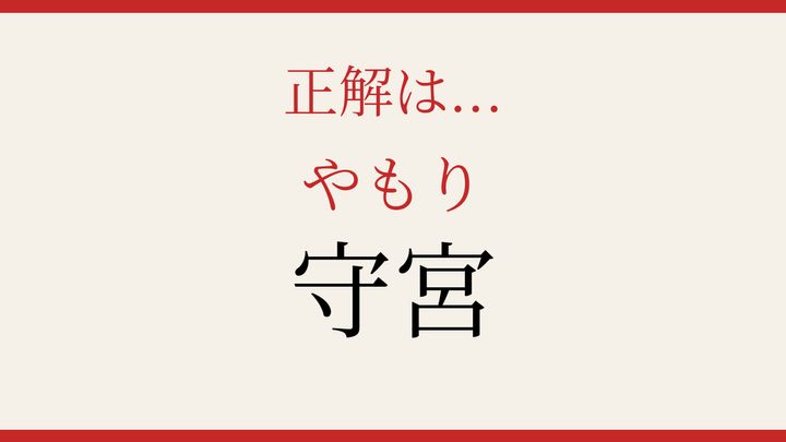 【難読漢字】大人の漢字力チェック！壁を歩く生き物の解答画像