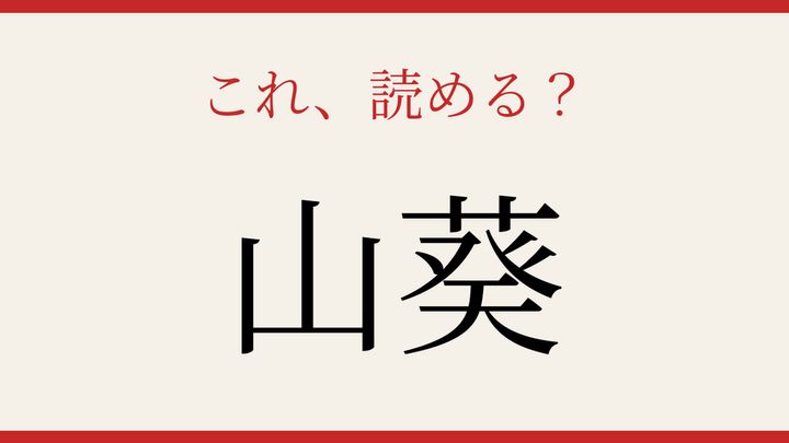 【難読漢字】読めたら漢字マスター！寿司ネタの難読名の問題画像