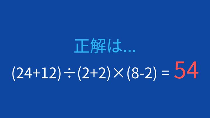 【計算クイズ】複数の括弧が登場する問題。計算の順序がカギになりますの解答画像
