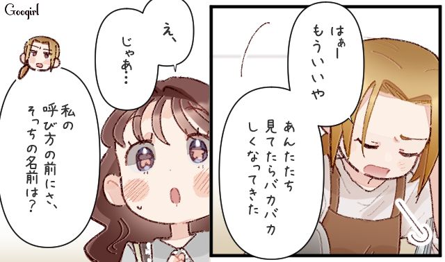 想定以上に天然!? あだ名で呼びたいと言われ…「勝手にすれば？」面倒くさそうにOKした恋敵の話