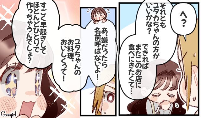 想定以上に天然!? あだ名で呼びたいと言われ…「勝手にすれば？」面倒くさそうにOKした恋敵の話