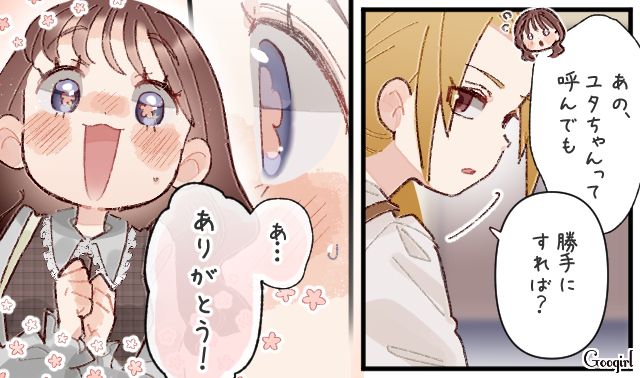 想定以上に天然!? あだ名で呼びたいと言われ…「勝手にすれば？」面倒くさそうにOKした恋敵の話