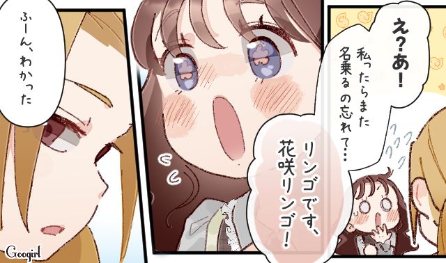 想定以上に天然!? あだ名で呼びたいと言われ…「勝手にすれば？」面倒くさそうにOKした恋敵の話