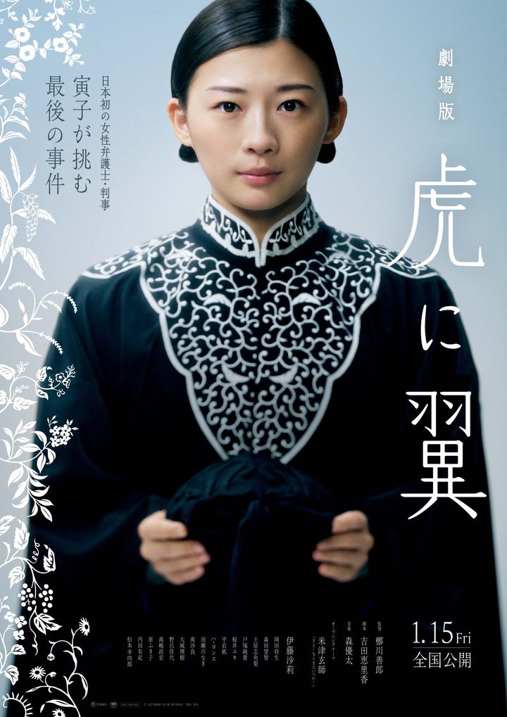 劇場版『虎に翼』ティザービジュアル （C）2027 劇場版「虎に翼」製作委員会 width=