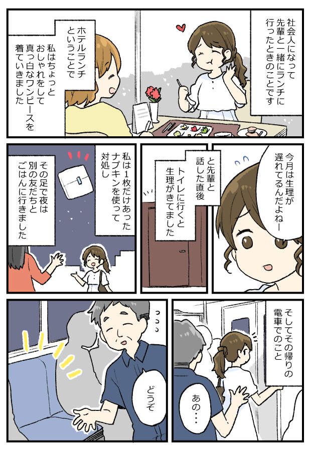 「どうぞ」…え？電車で席を譲られた！？「なぜ私に？」不思議に思っていたら…その理由に絶句