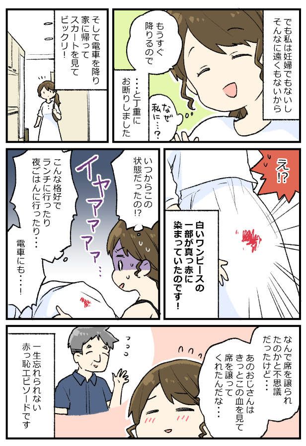 「どうぞ」…え？電車で席を譲られた！？「なぜ私に？」不思議に思っていたら…その理由に絶句