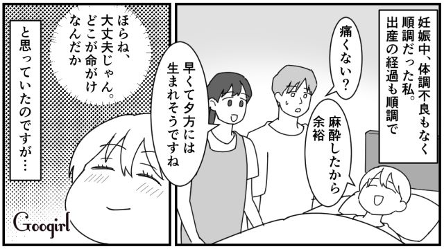 「麻酔のおかげで全然余裕だよ！」出産を甘く見ていたら後悔した話