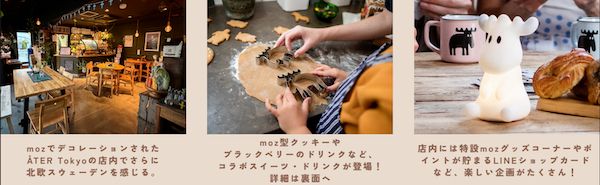 【東京都江東区】moz Sweden×Åter Tokyoカフェが10月に1ヶ月限定でOPEN！コラボメニューや物販も展開