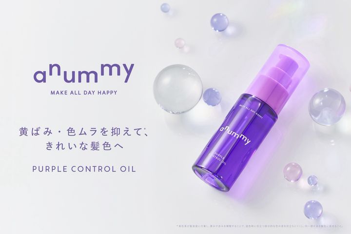 「アニュミー パープルコントロールオイル」のキービジュアル