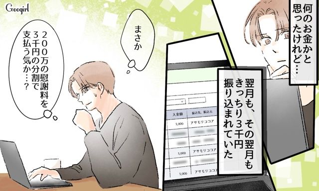 月3千円の慰謝料を受け取った元夫が「彼女なりの反省の気持ちなら…」いじめ加害者だった妻が変わることを祈った話