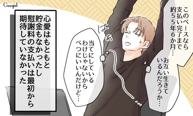 月3千円の慰謝料を受け取った元夫が「彼女なりの反省の気持ちなら…」いじめ加害者だった妻が変わることを祈った話