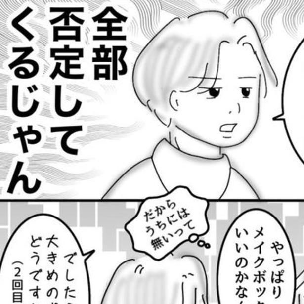 あれこれ提案してみても全部否定されてしまう…。 画像提供：オムニウッチー(＠omni_uttii821)