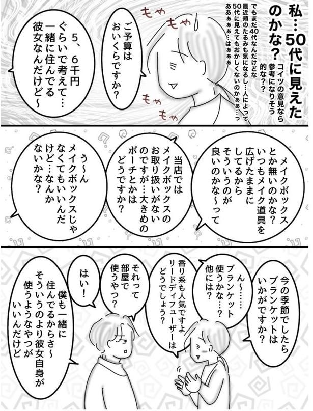 『彼女想いの彼氏』02 画像提供：オムニウッチー(＠omni_uttii821)