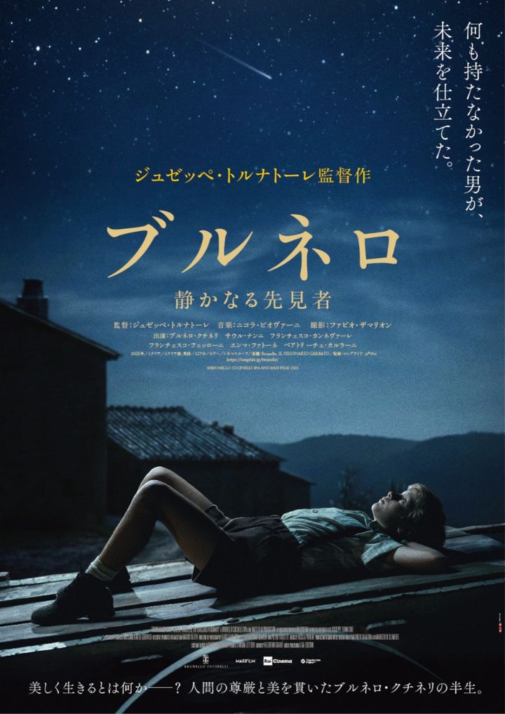映画『ブルネロ 静かなる先見者』ポスタービジュアル （C）BRUNELLO CUCINELLI SPA AND MASI FILM 2025 width=