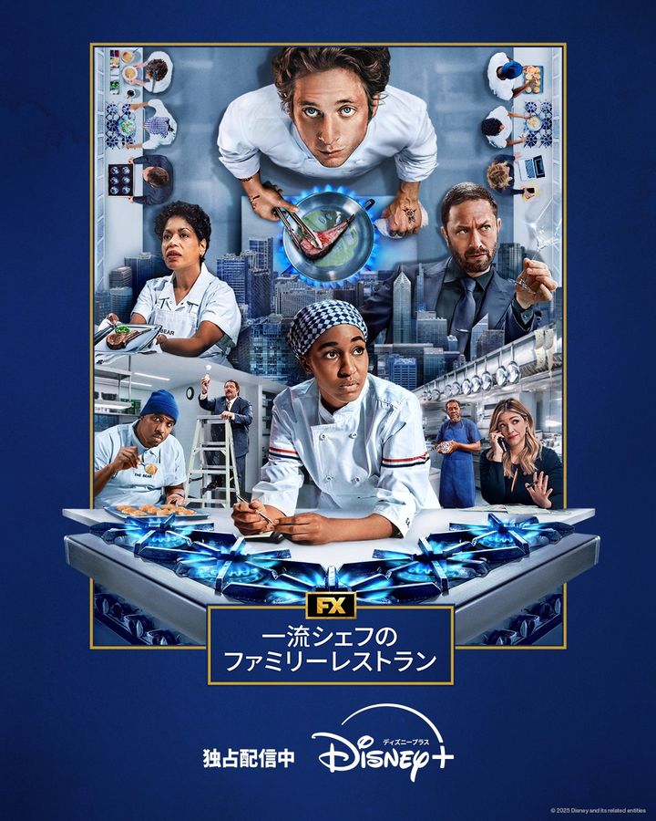 「一流シェフのファミリーレストラン」シーズン4のキービジュアル